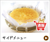 サイドメニュー