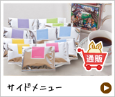 サイドメニュー
