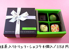 抹茶入りトリュフ・ショコラ4個/ 1150 円