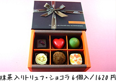 抹茶入りトリュフ・ショコラ6個/ 1620 円