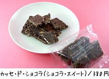 カッセ・ド・ショコラ(ショコラ・スイート)/ 380 円